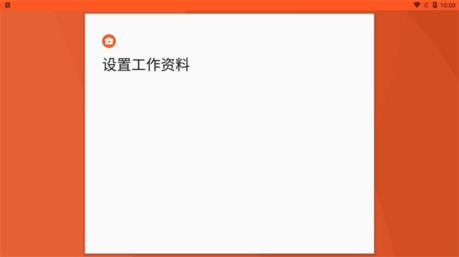 工作模式