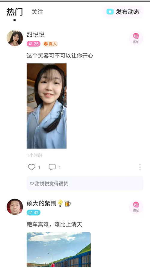 微甜畅聊最新版本