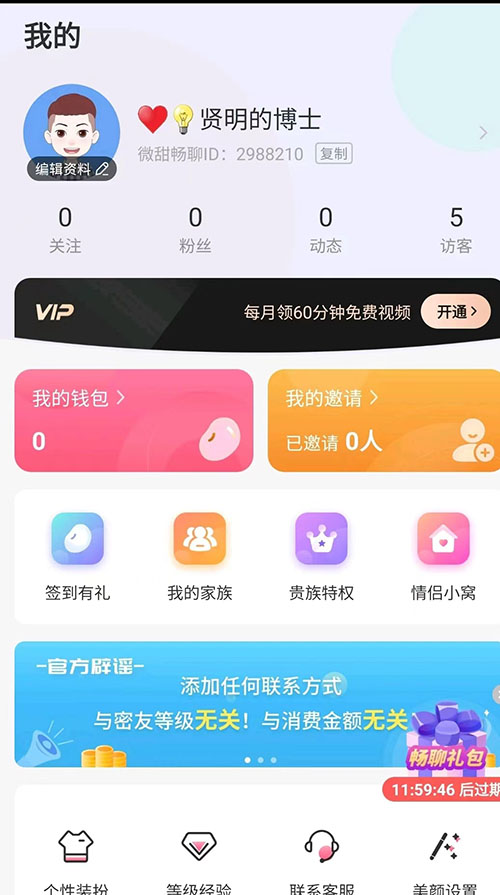 微甜畅聊最新版本