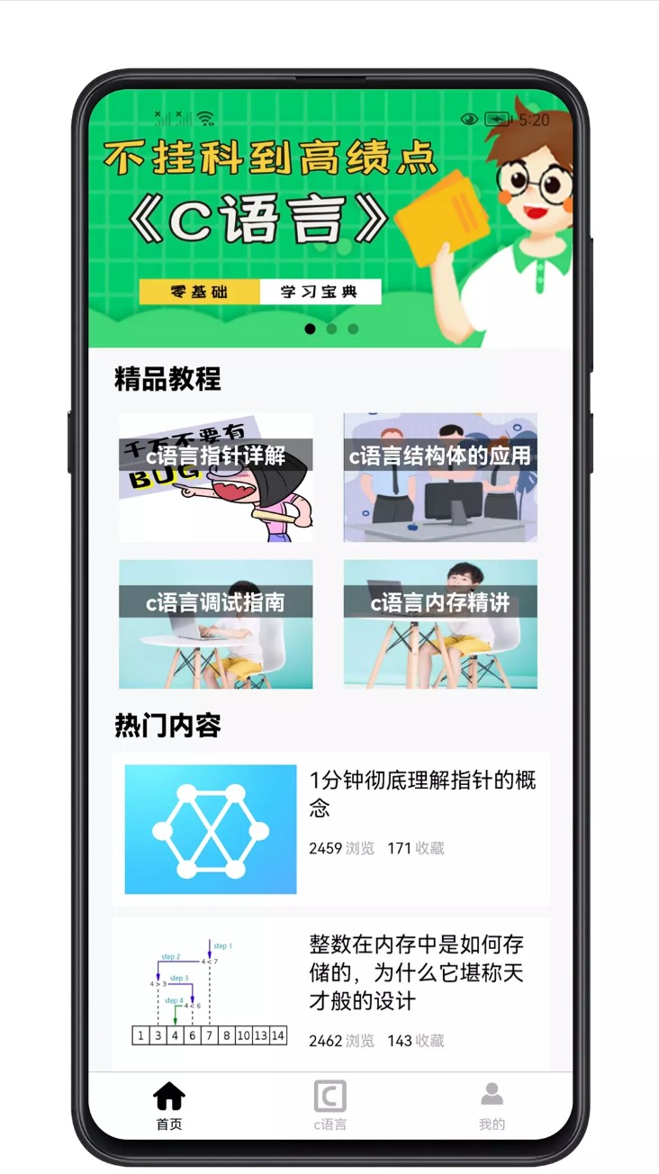 c语言零基础宝典