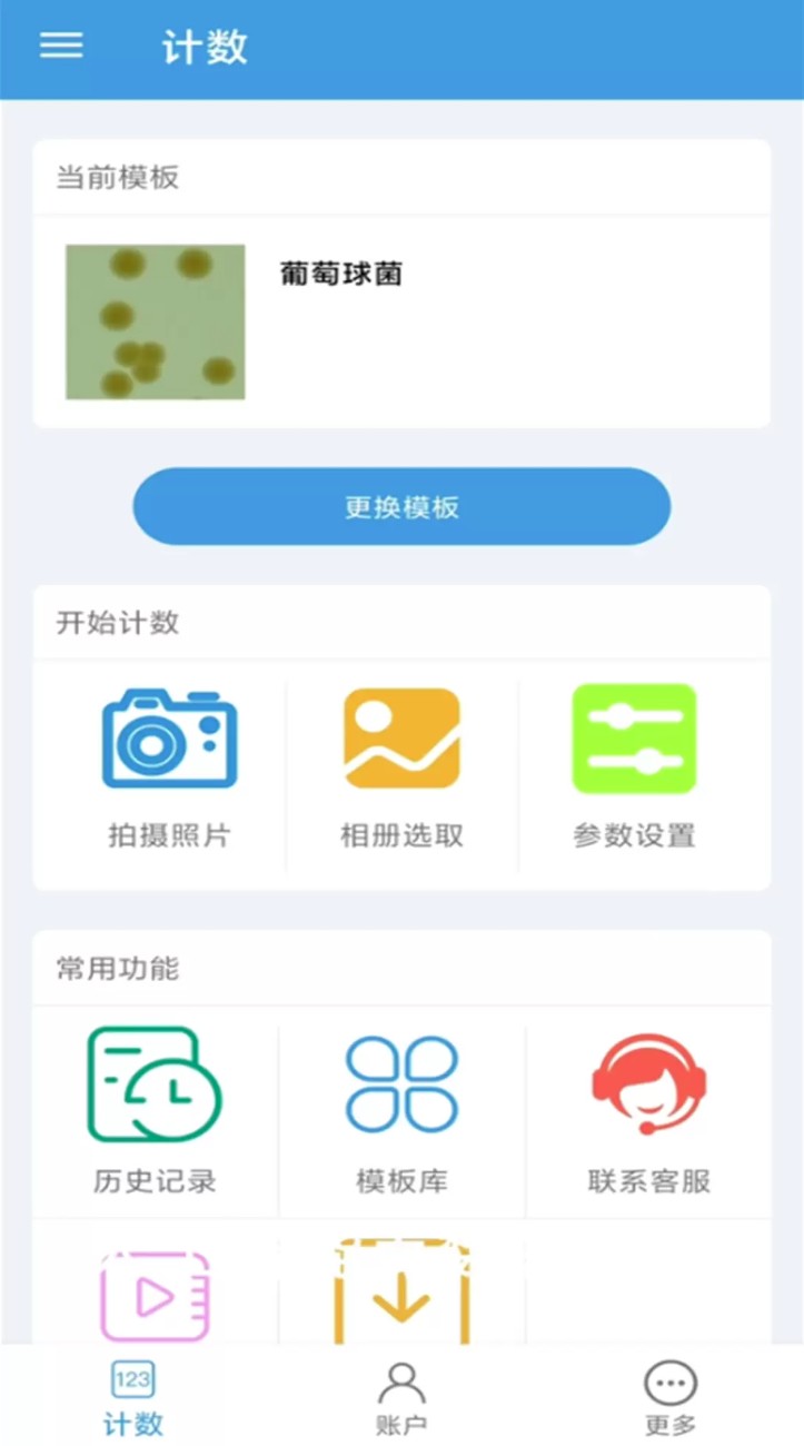 精点相机