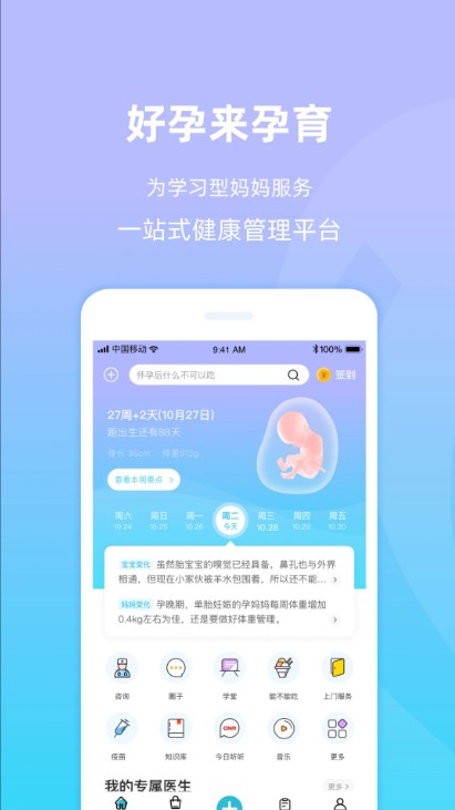 好孕来孕育