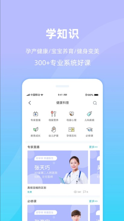 好孕来孕育