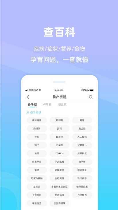 好孕来孕育