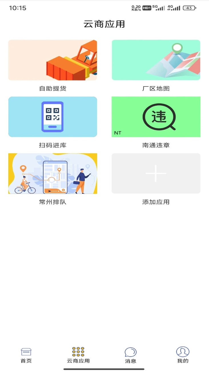 云商服务平台