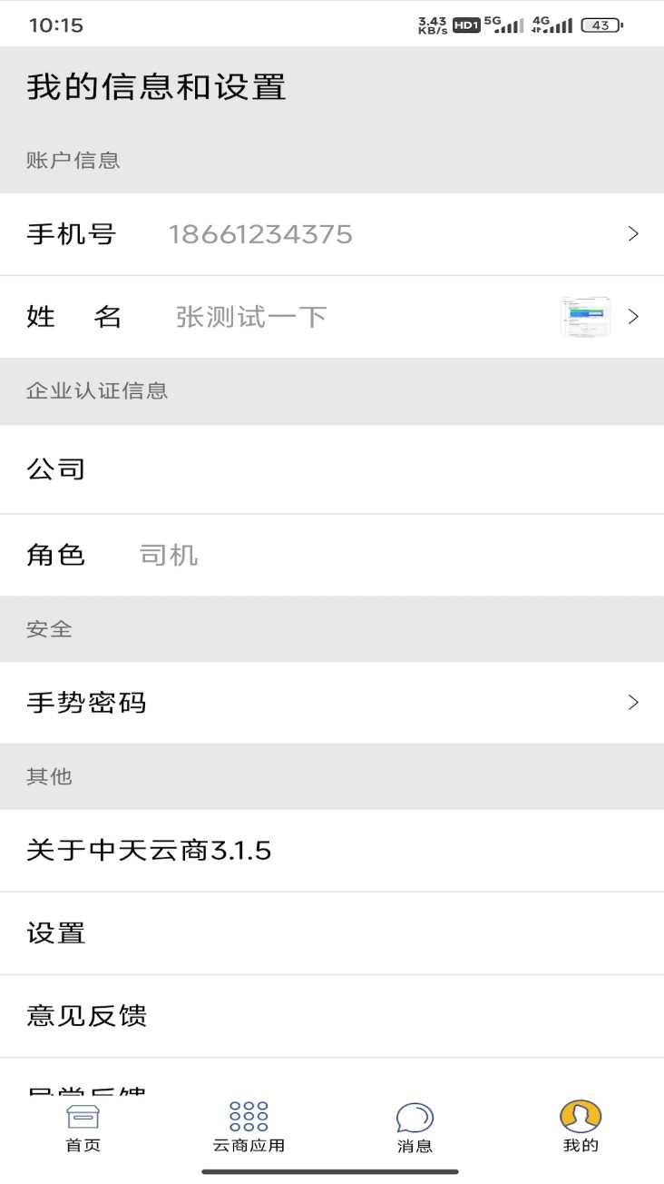 云商服务平台