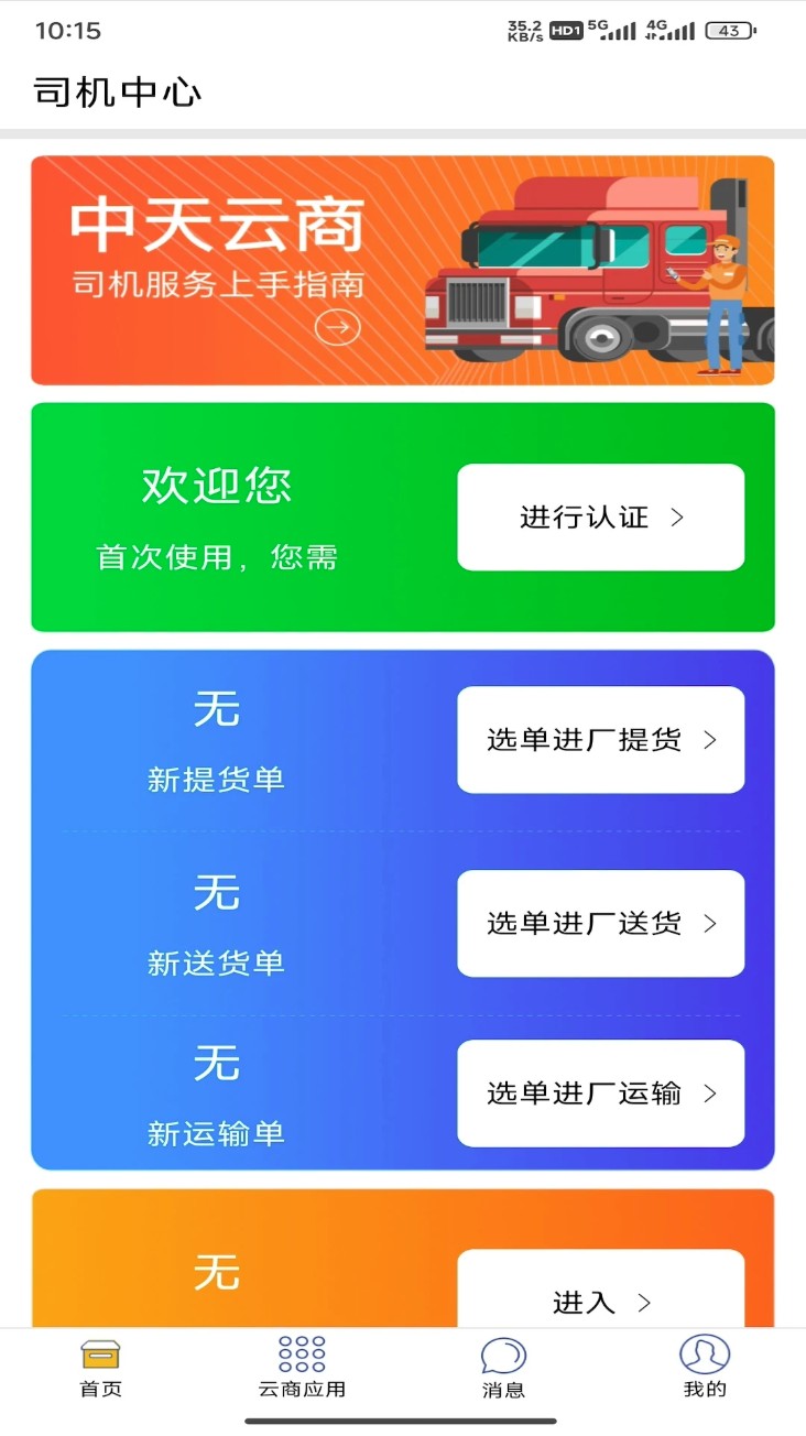 云商服务平台