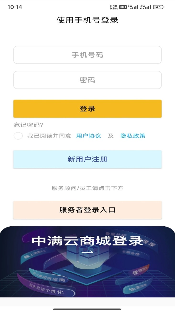 云商服务平台