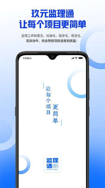 玖元监理通