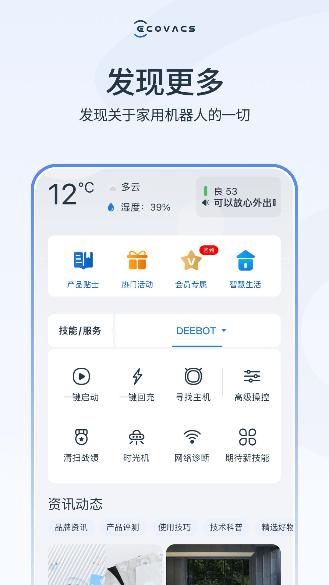 ecovacs home科沃斯机器人