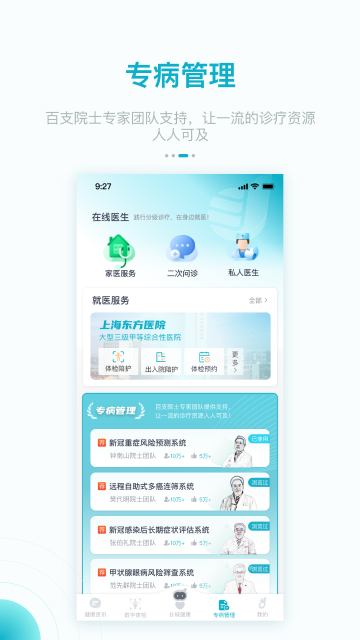 大专家