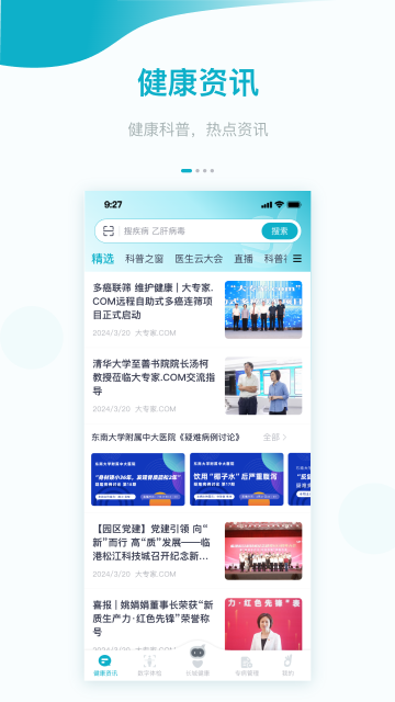 大专家