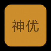 神优影视官网版