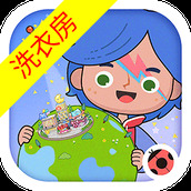 米加小镇洗衣房