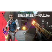 无畏契约手游炼狱实战教学分享