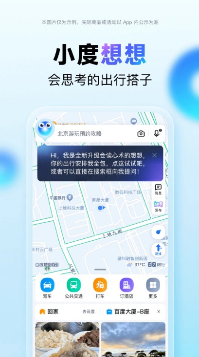 小度导航地图