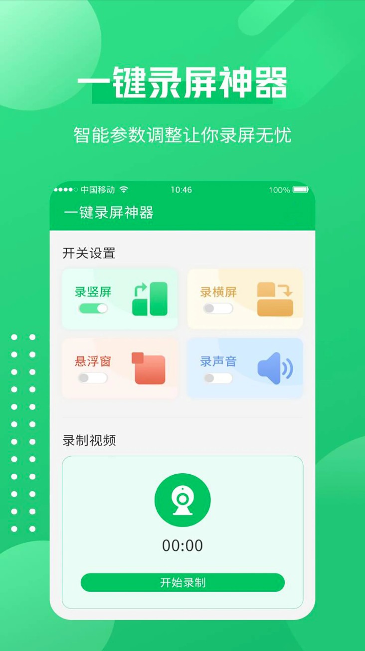 一键录屏神器
