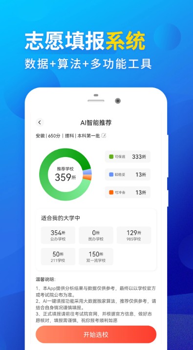 高考填报志愿
