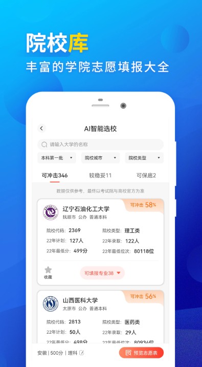 高考填报志愿