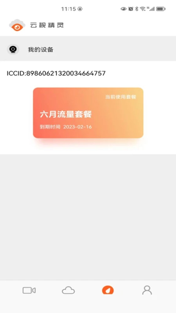 云视精灵