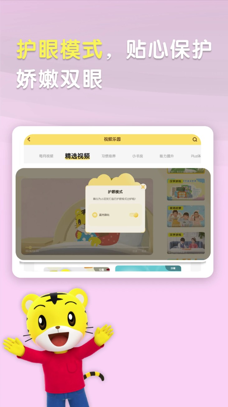 巧虎