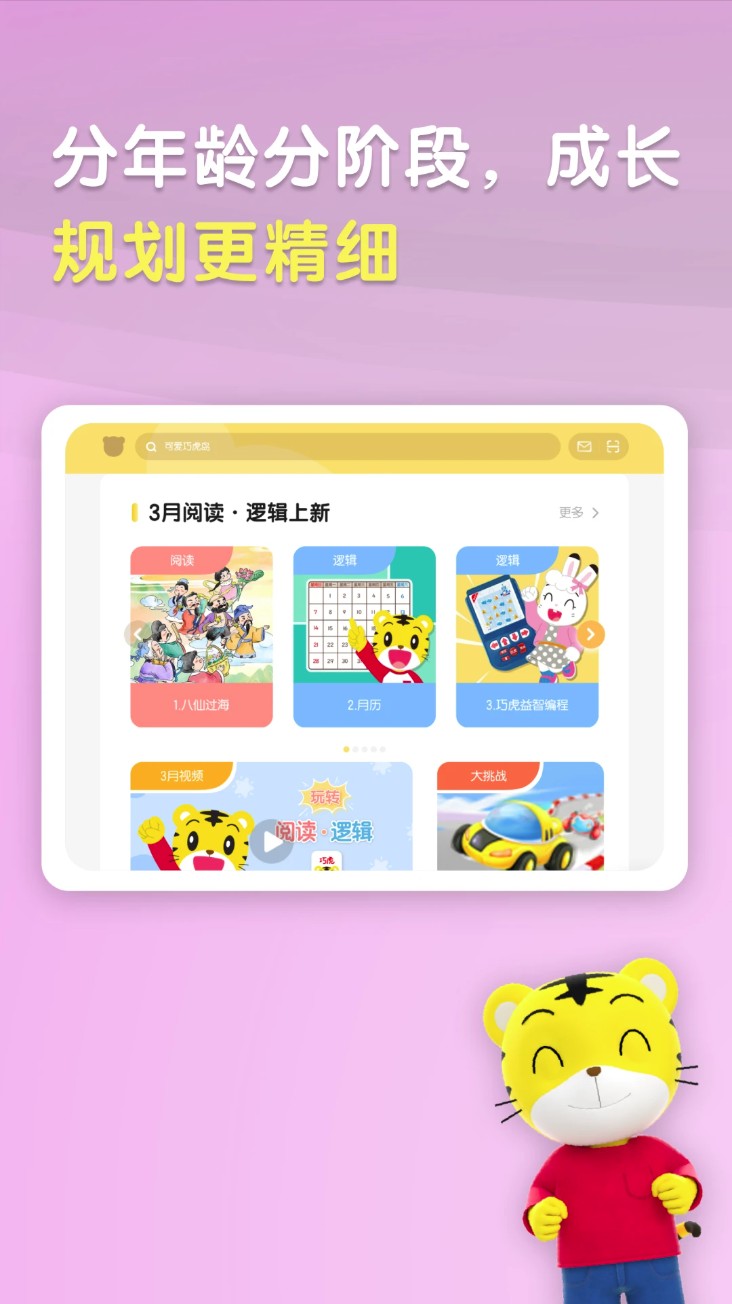 巧虎