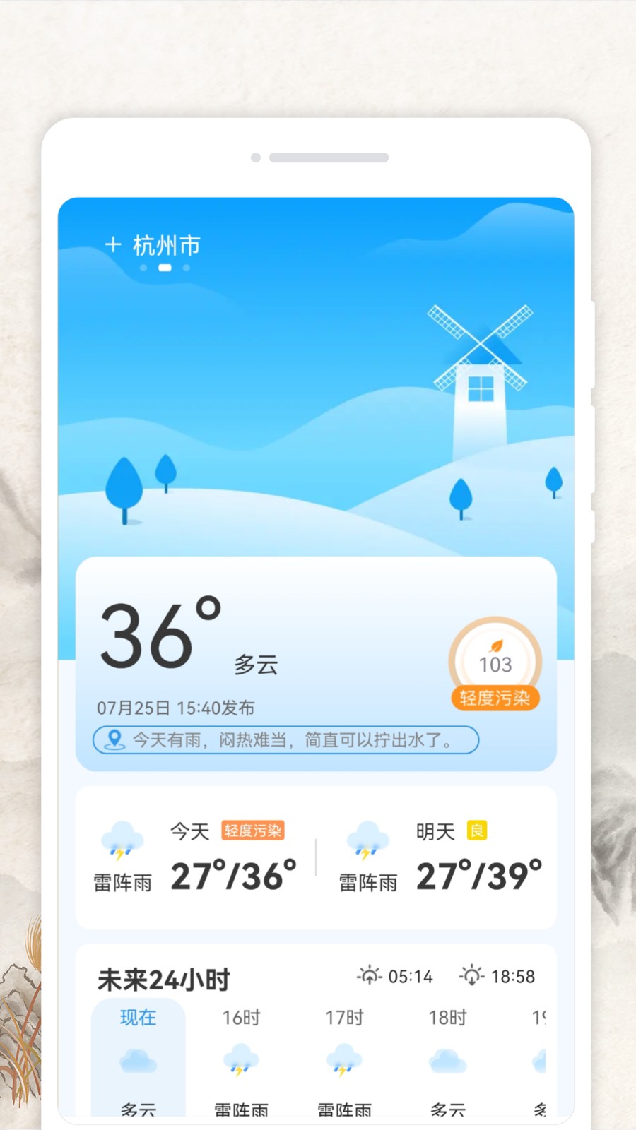 好彩天气预报