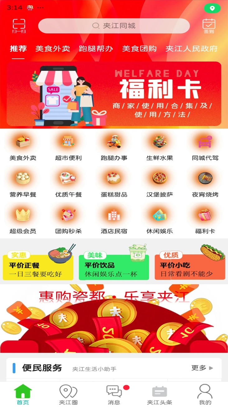 夹江同城