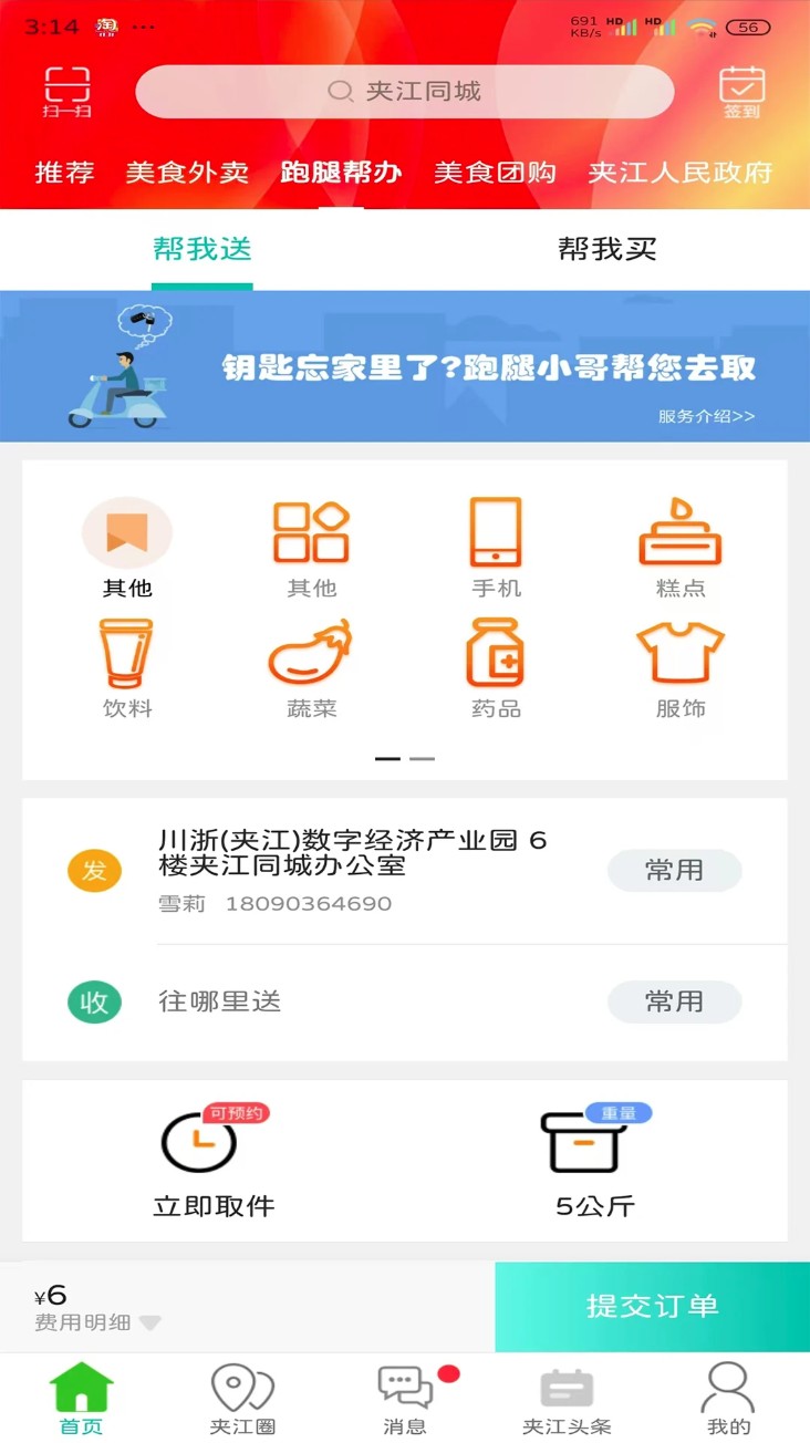 夹江同城