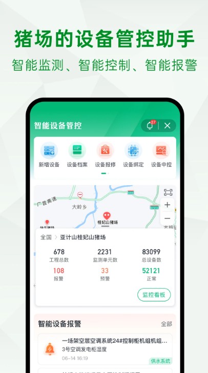 未来猪场pro