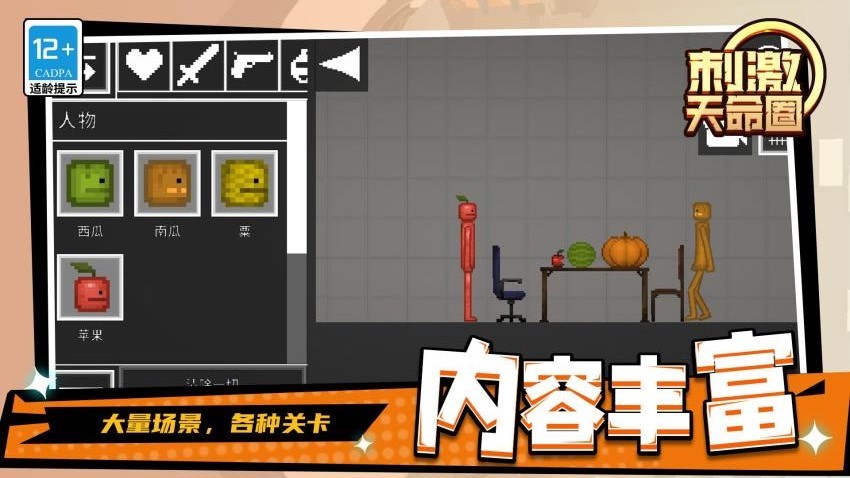 刺激天命圈