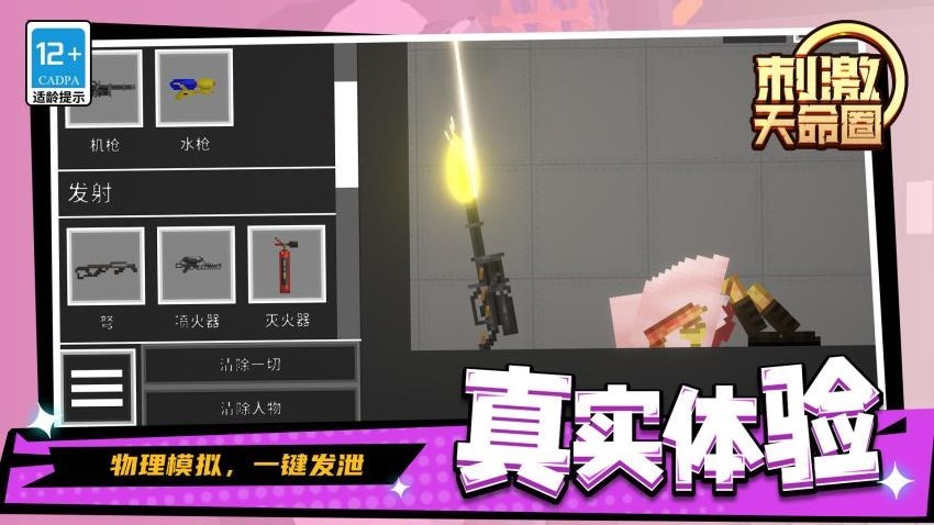 刺激天命圈
