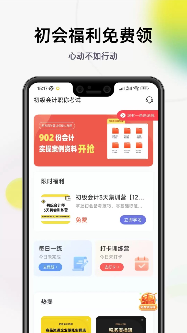 初级会计帮考题库(初级会计学习