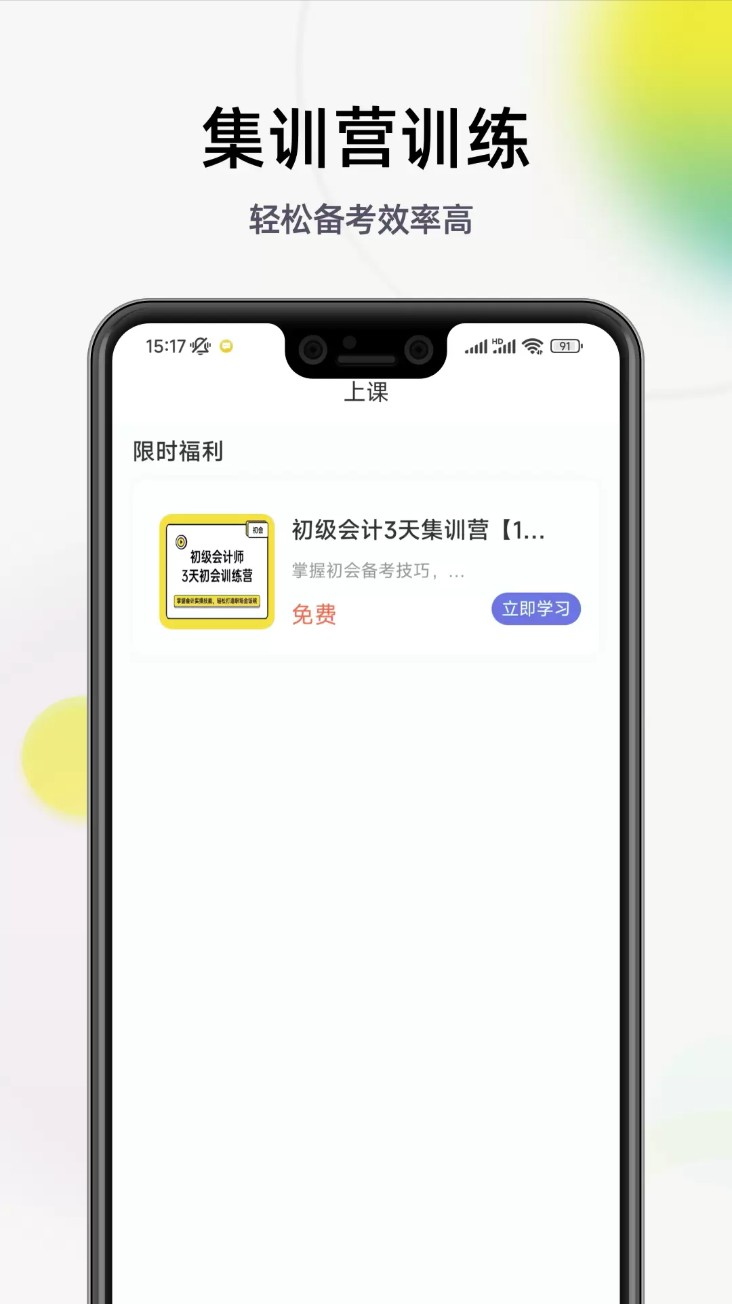 初级会计帮考题库(初级会计学习