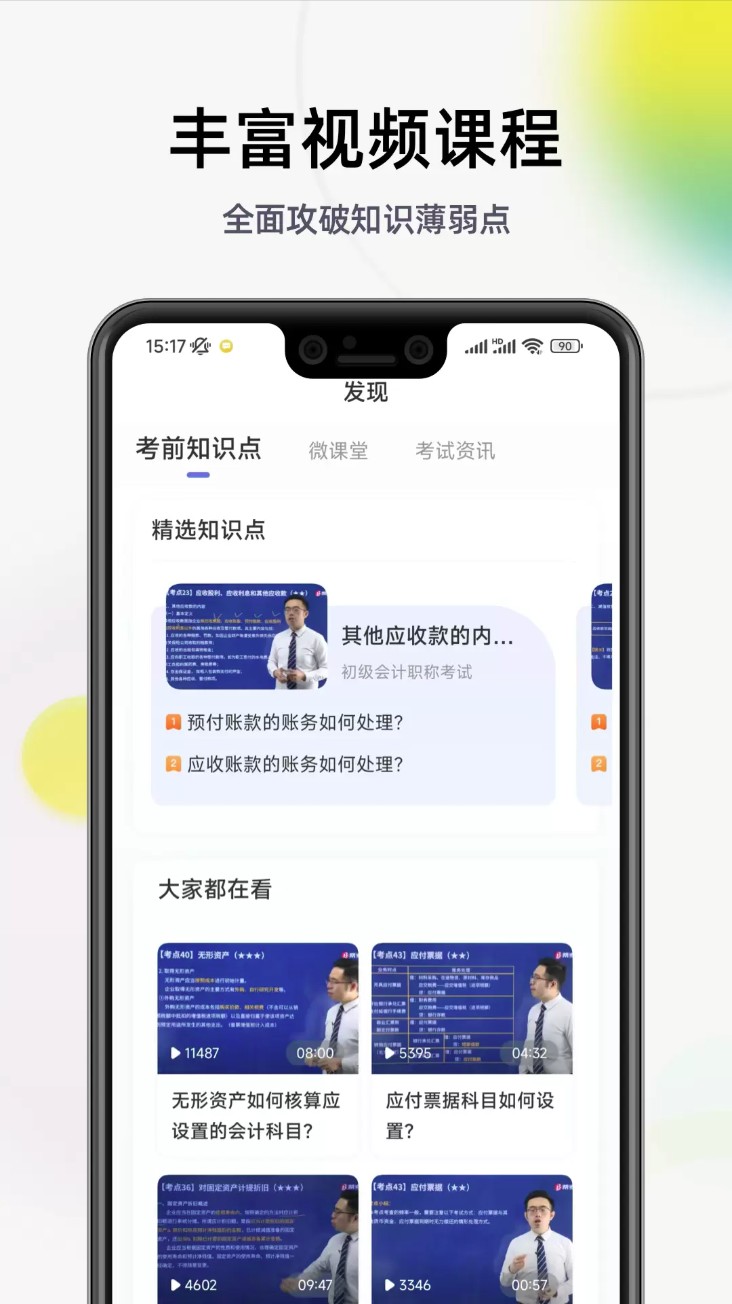 初级会计帮考题库(初级会计学习