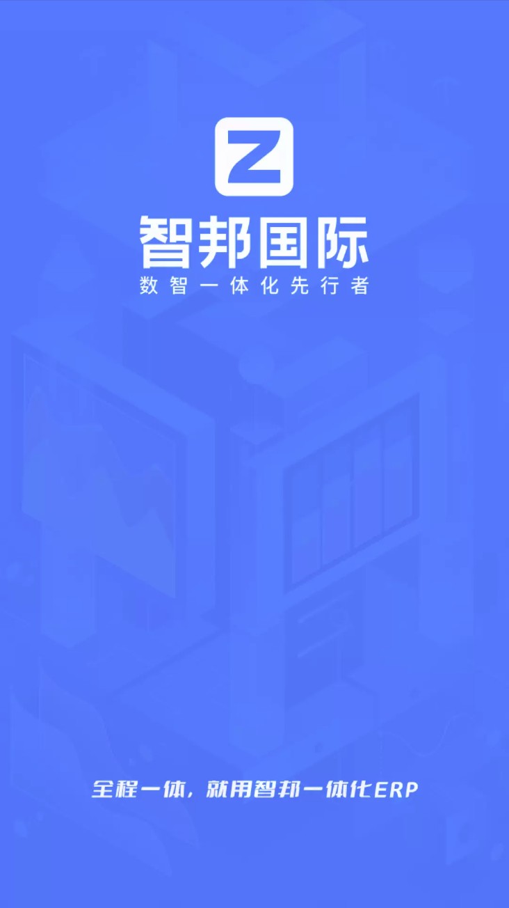 智邦erp