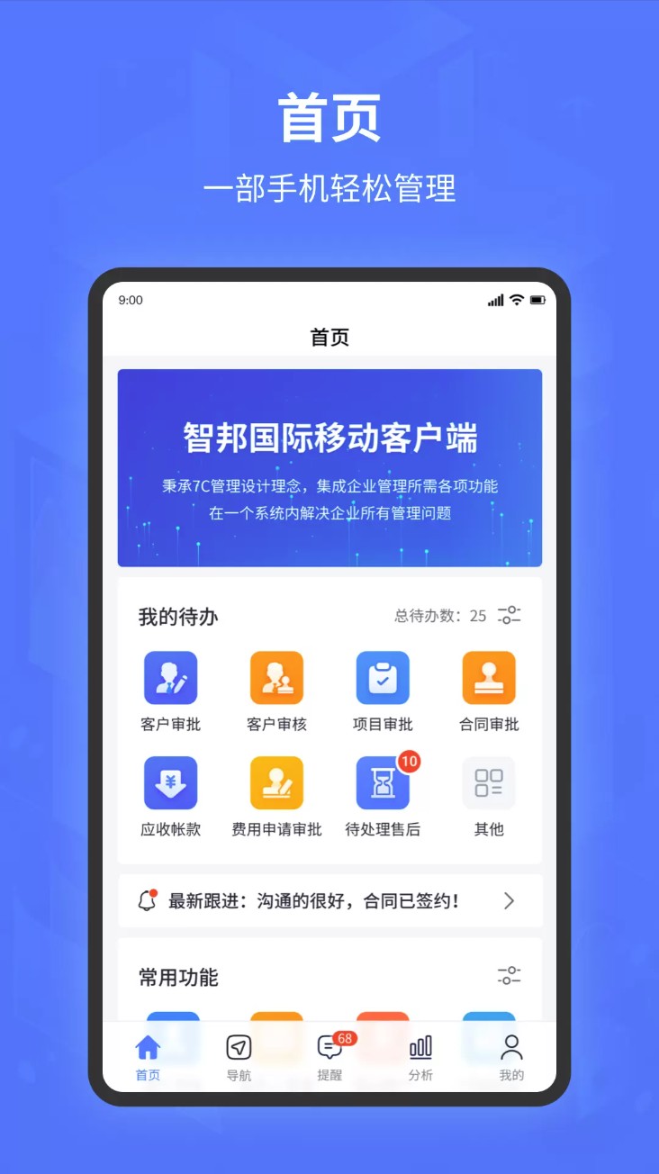 智邦erp