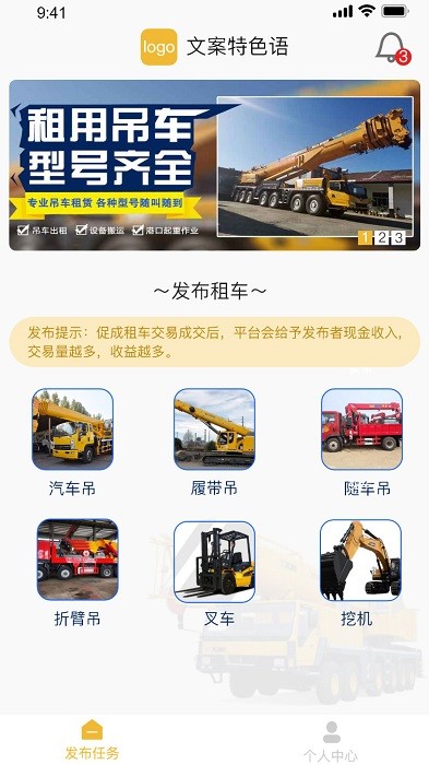 吊车易租平台