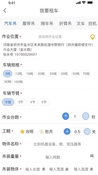 吊车易租平台