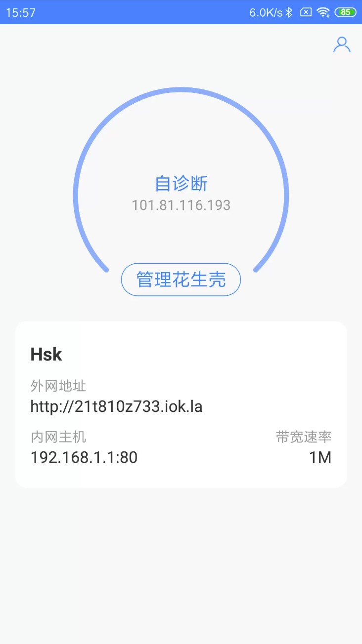 花生壳内网版