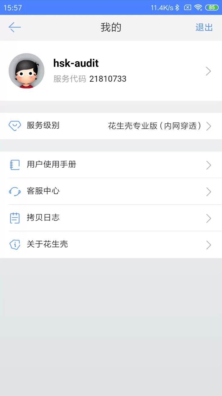 花生壳内网版