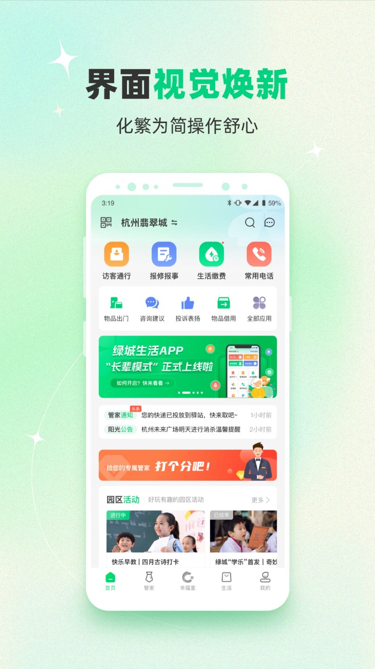 幸福绿城(绿城生活)