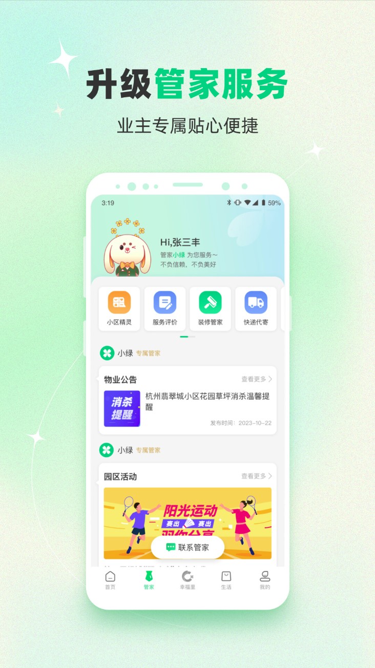 幸福绿城(绿城生活)