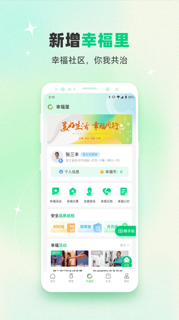 幸福绿城(绿城生活)