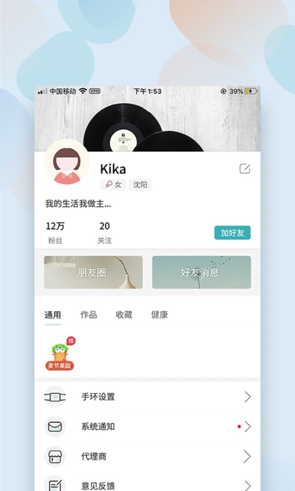 麦节手环