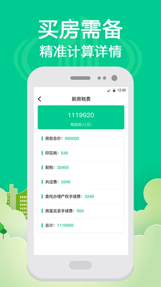 个人所得税计算器