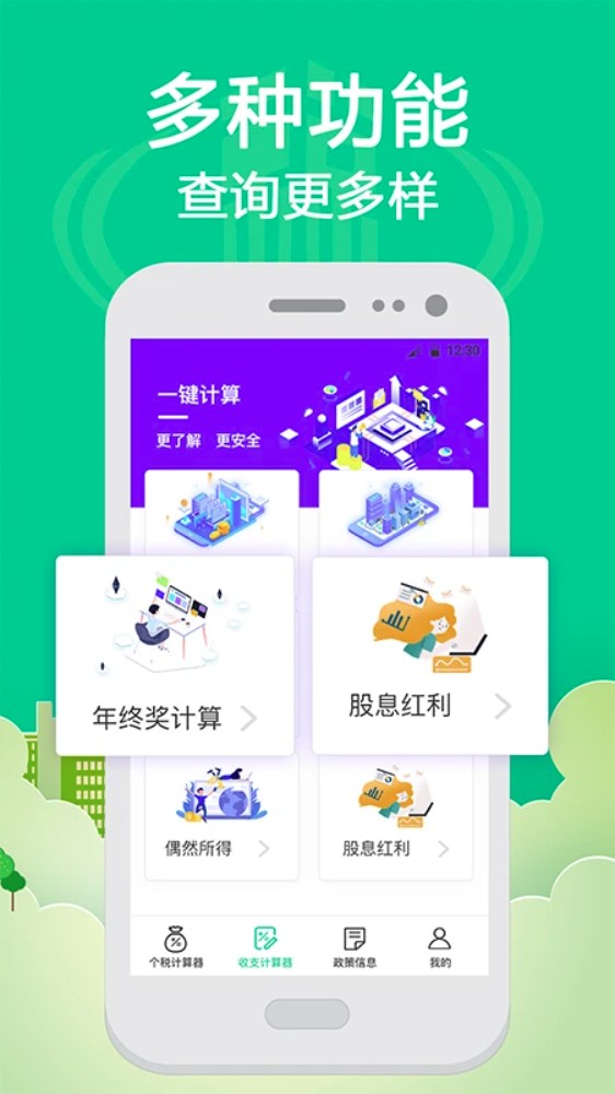 个人所得税计算器