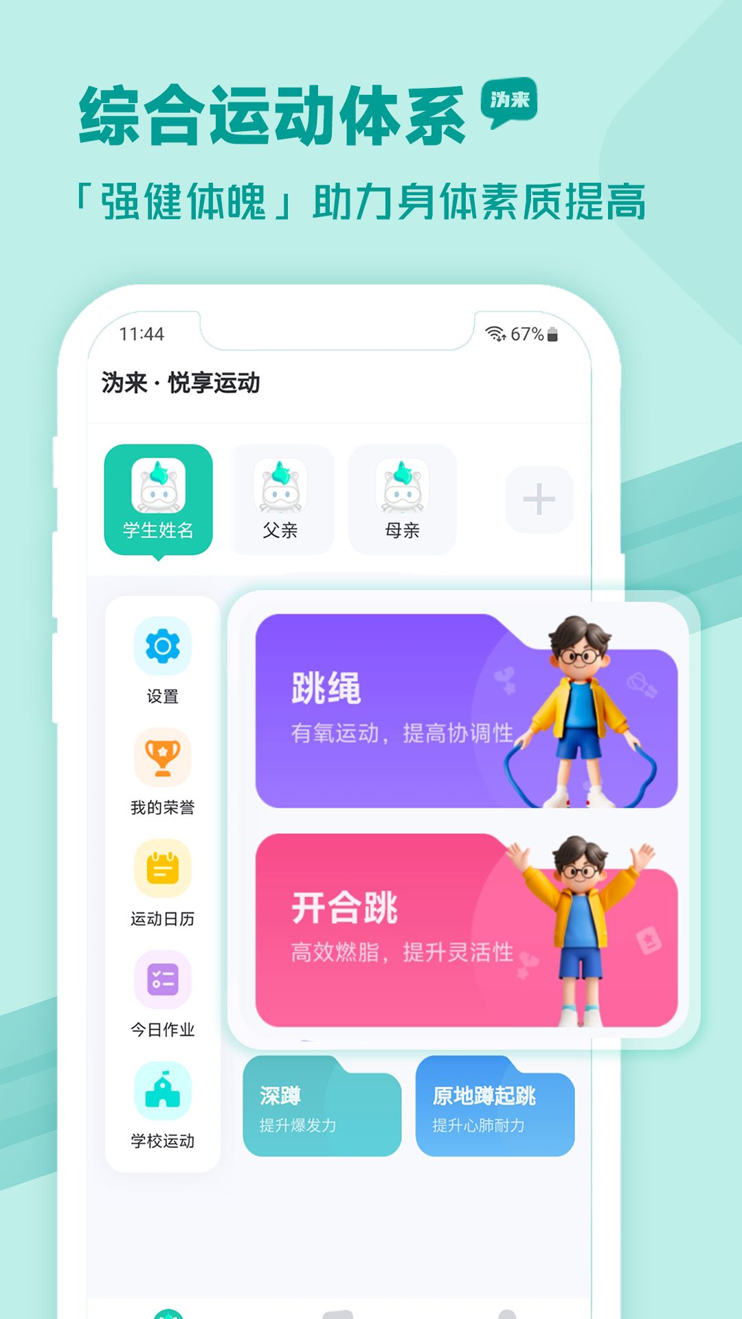 沩来智慧体育