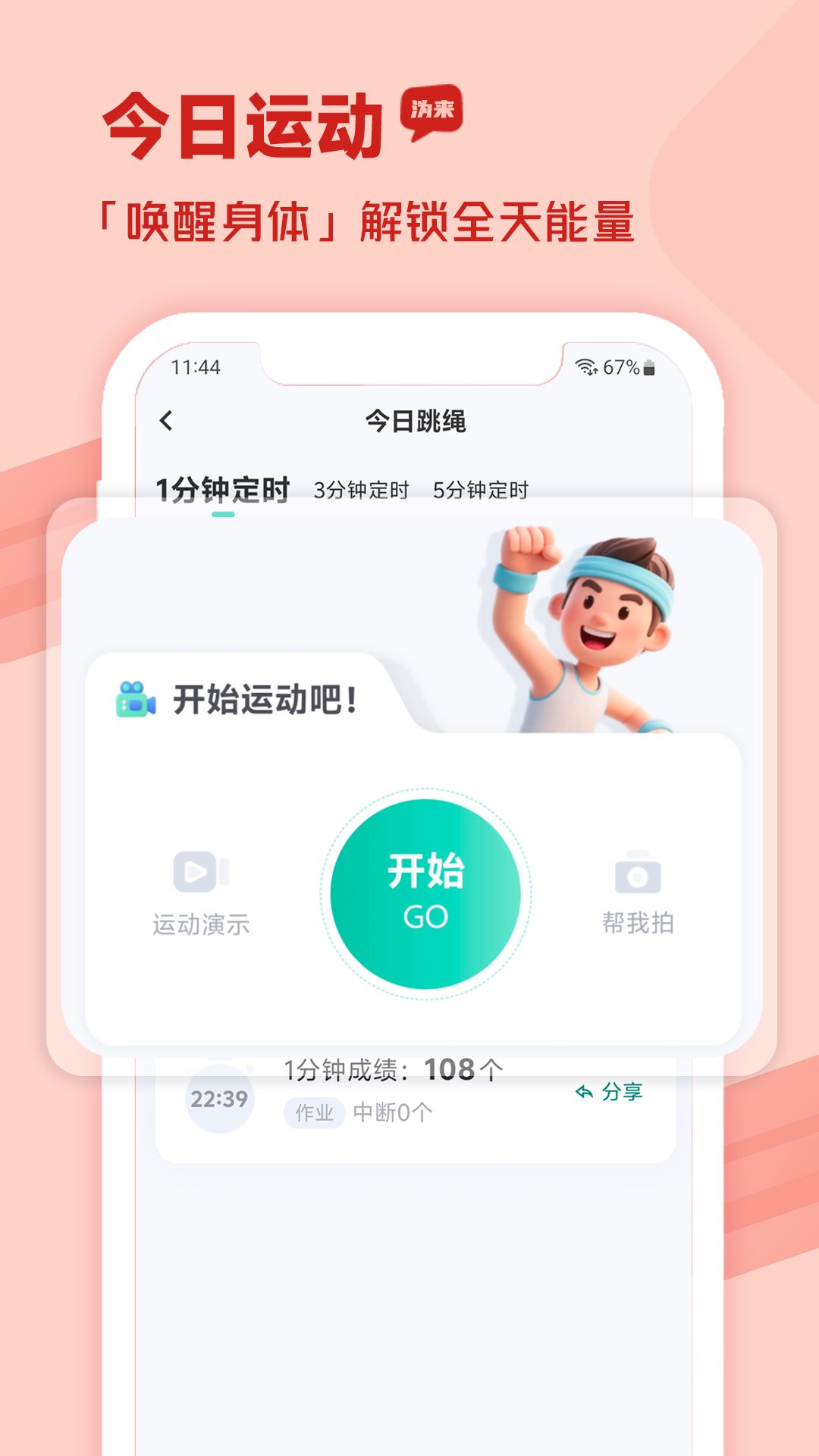 沩来智慧体育