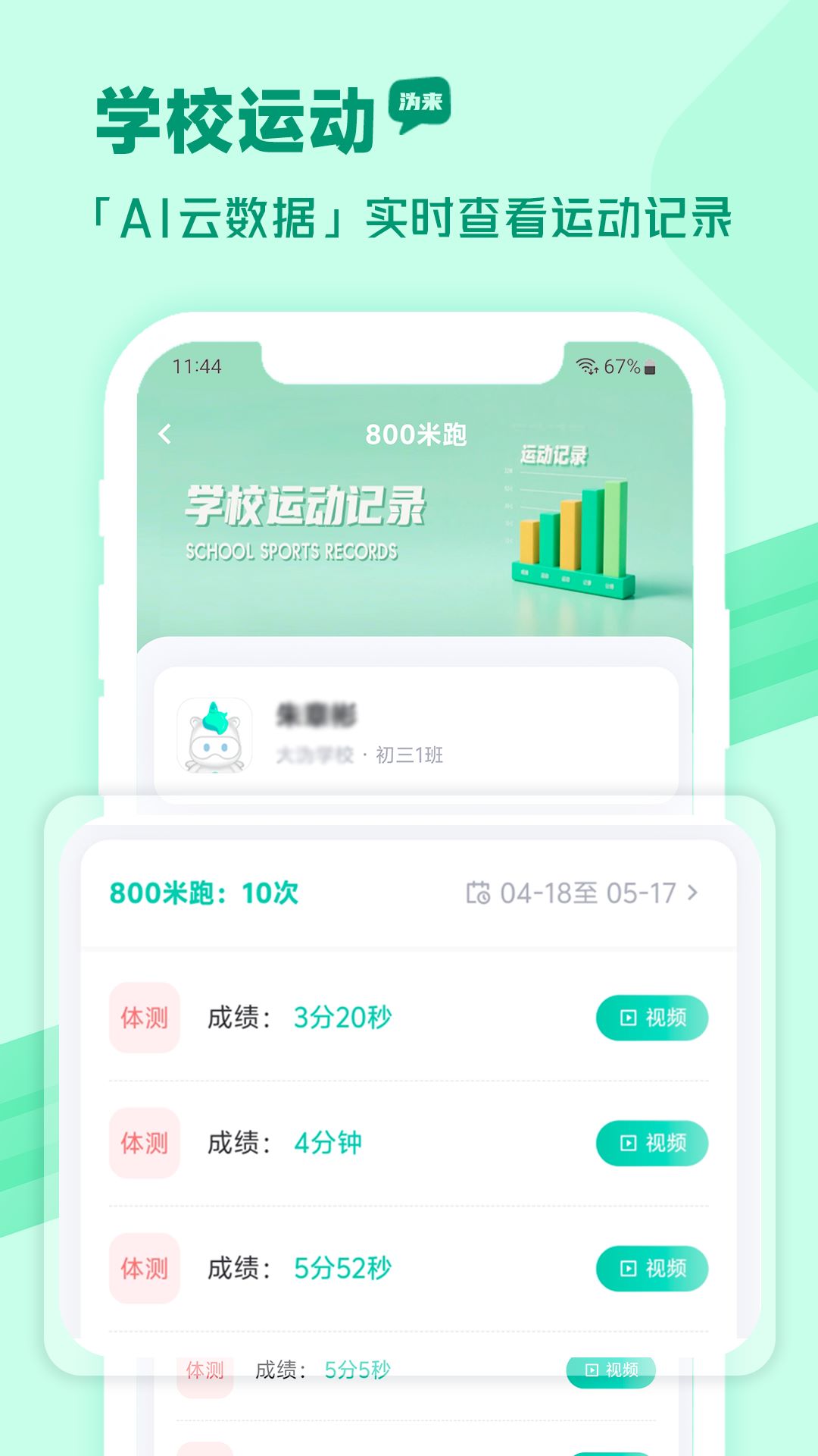 沩来智慧体育